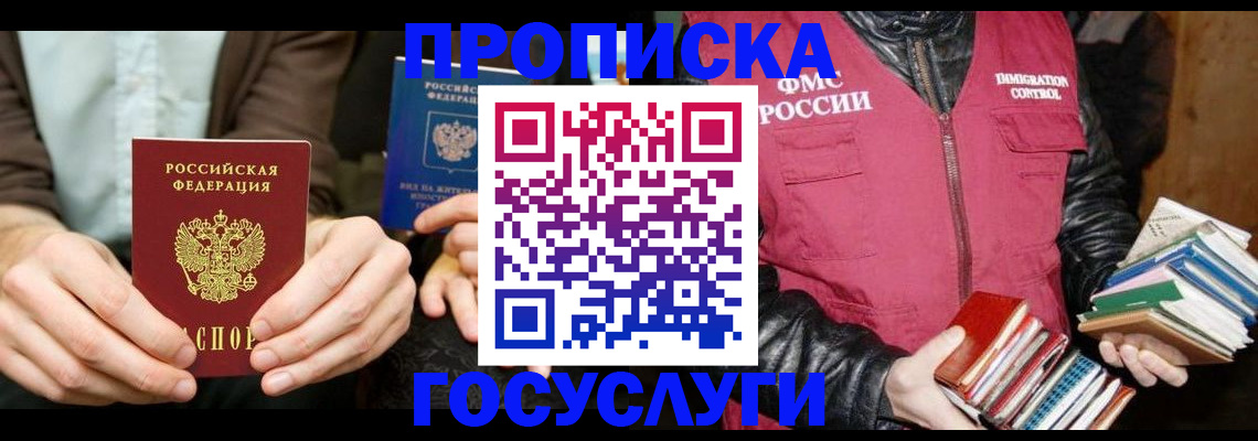 прописка 2025 в Сосновом Бору