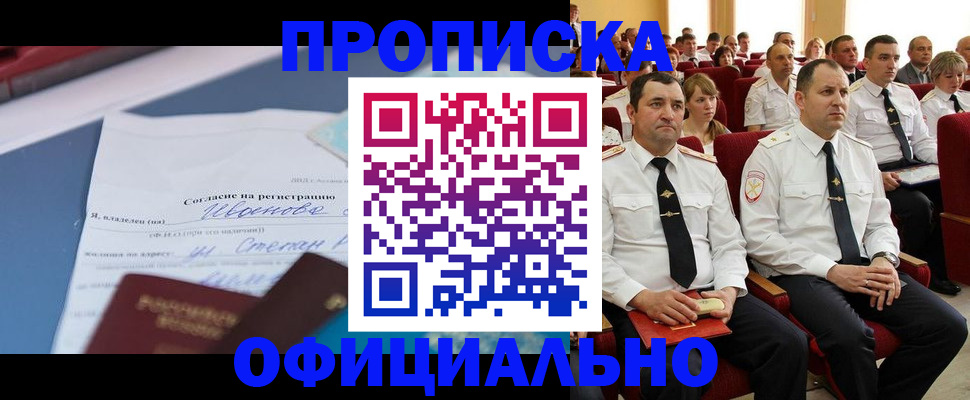 прописка для работы в Сосновом Бору