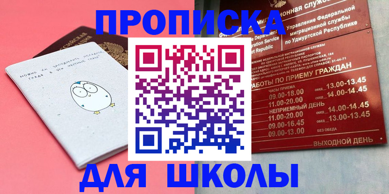 прописка 2025 в Сосновом Бору