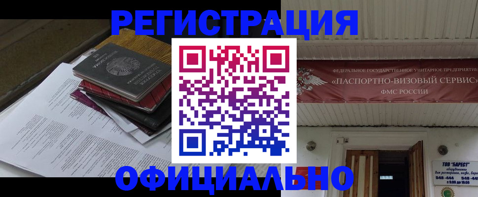 временная регистрация недорого в Сосновом Бору